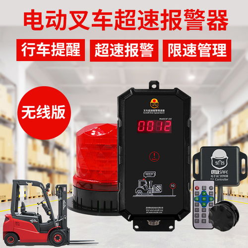 唯創(chuàng)安全 叉車(chē)限速報(bào)警器的應(yīng)運(yùn)而生與電動(dòng)叉車(chē)的安全管理變革