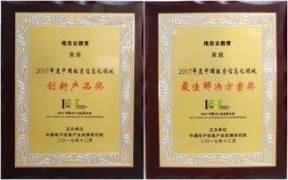 偉東云教育榮膺雙獎，引領中國教育信息化創新與解決方案新標桿